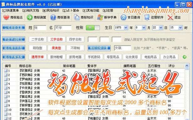 商标品牌起名软件 v8.11