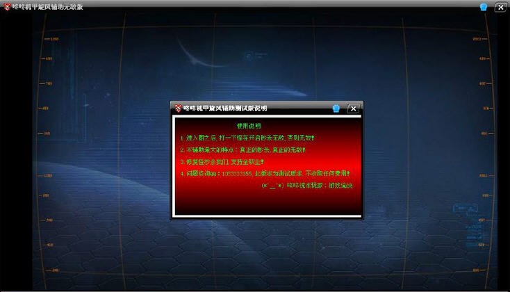 咚咚机甲旋风辅助 v3.9