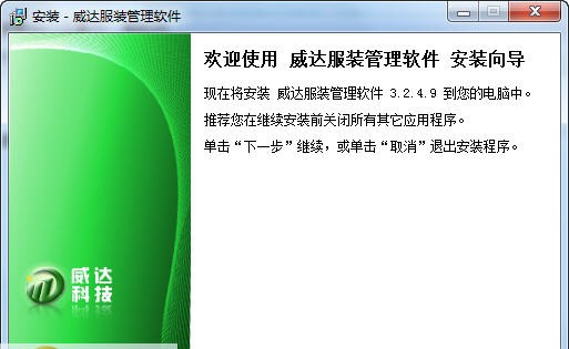 威达服装鞋帽管理软件 v3.2.6.17