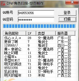 DNF悲伤角色扫描器 v1.7