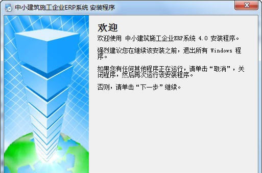 中小建筑施工业ERP系统 v4.5