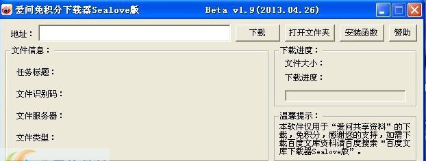 Sealove版爱问免积分下载器 v1.14