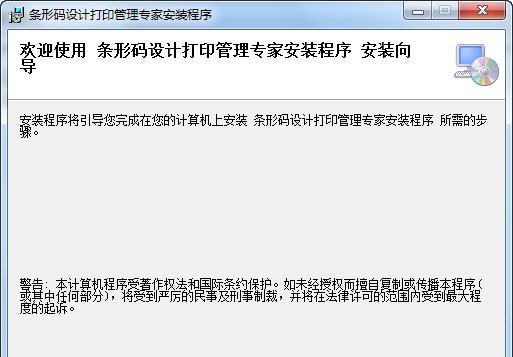 条形码设计打印管理专家 v4.13