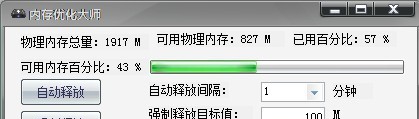 内存释放工具 v2.7
