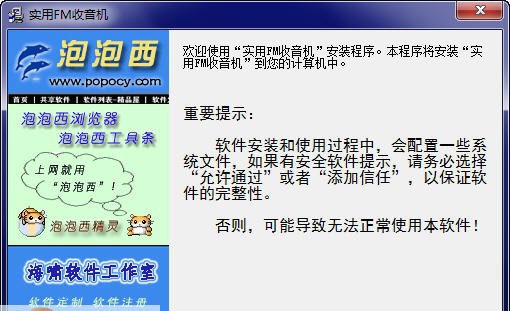非常实用FM收音机 v2.8