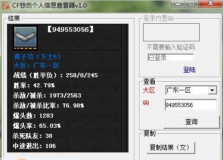CF悲伤个人信息查看器 v1.4