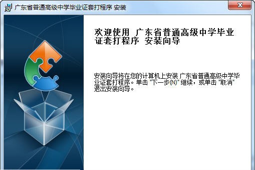 广东省普通高级中学毕业证套打程序 v1.5