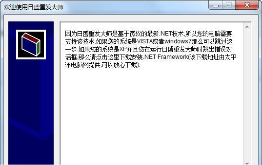 日盛阿里重发大师软件 v3.0.8
