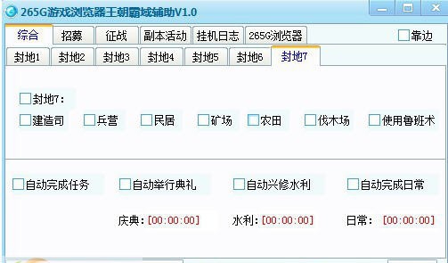 王朝霸域辅助精灵 v1.6