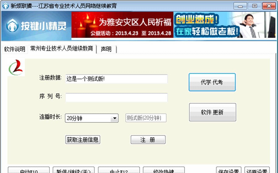 新频联播专业人员继续教育考试自动点击 v2.9