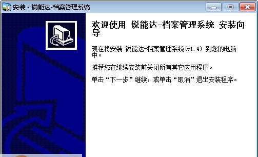 锐能达档案管理系统 v1.9