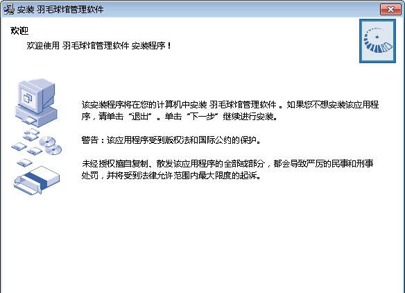 金达人羽毛球馆管理软件 v2.4