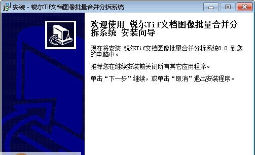 锐尔Tif文档图像批量合并分拆系统 v8.7