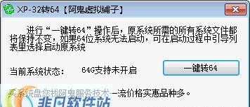 XP大内存补丁XP-32转64 v1.6
