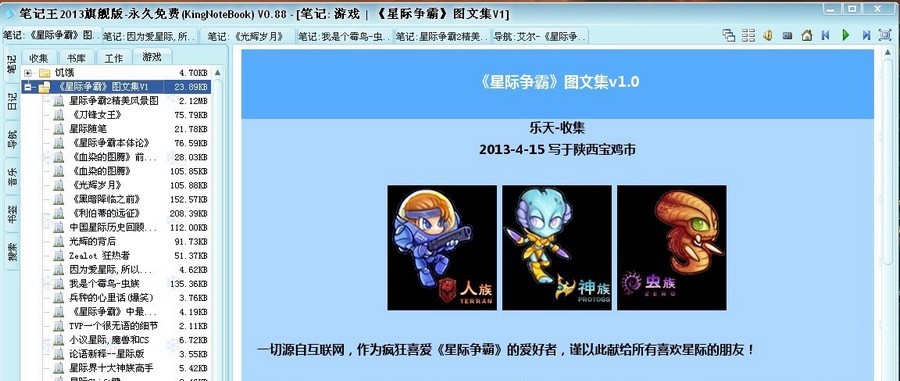 笔记王KingNoteBook v0.6