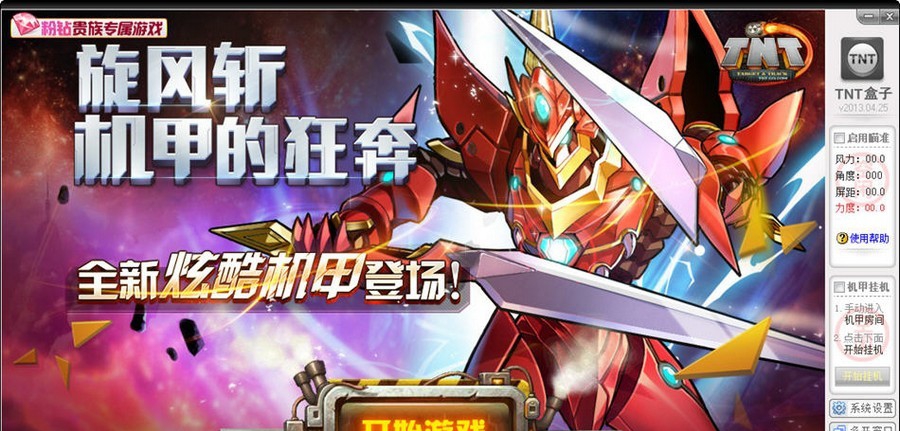 TNT盒子 v2014.1.25