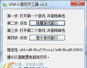 DNF小雪双开工具 v1.5