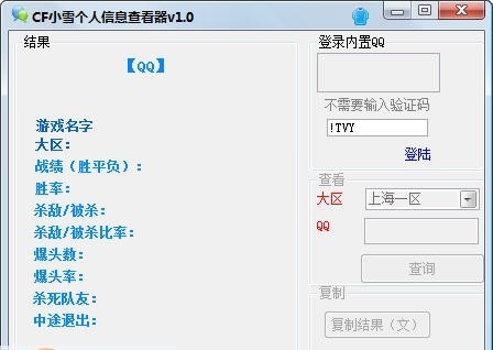 CF小雪个人信息查看器 v1.5
