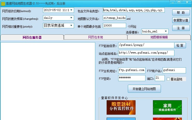 高速网站地图生成器 v2.6