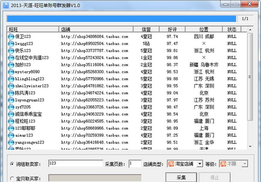 天涯旺旺单账号群发器 v1.5