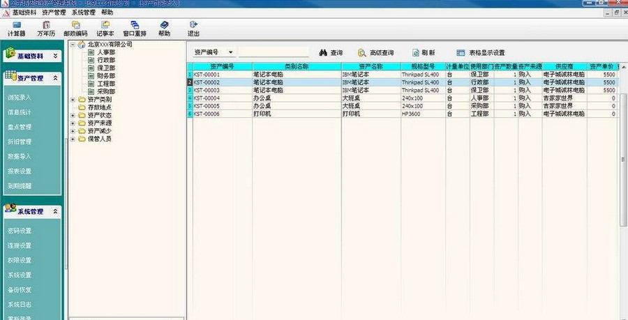 金字塔固定资产管理系统 v12.7
