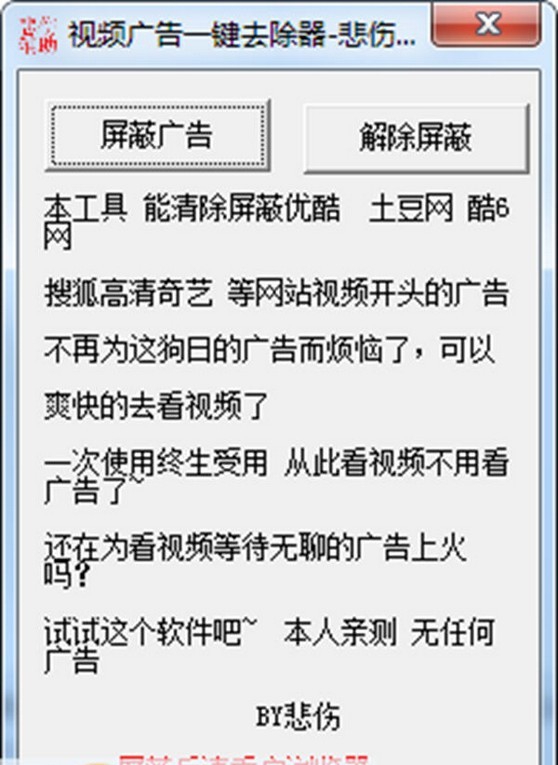 悲伤视频广告一键去除器 v1.5