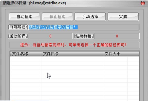 乡巴佬CS登录器 v5.24