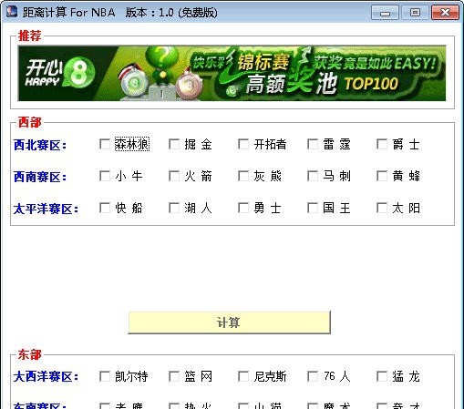 NBA距离计算 v1.4