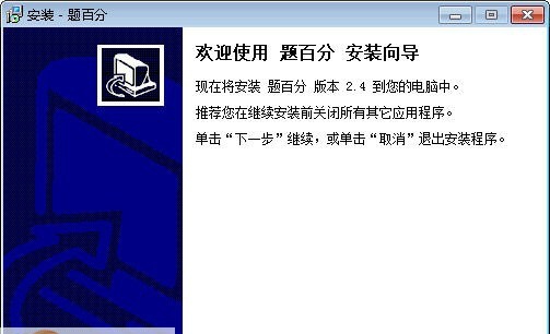 题百分考试辅导 v7.7