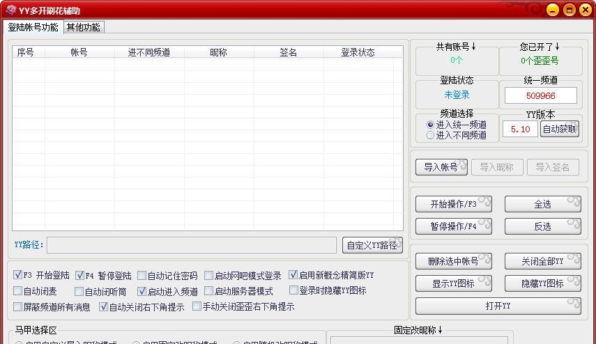 晓东YY多开器刷花辅助 v1.6