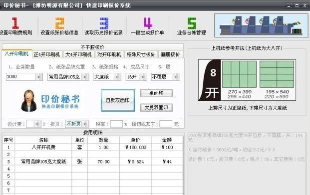 明源印刷秘书 v1.86
