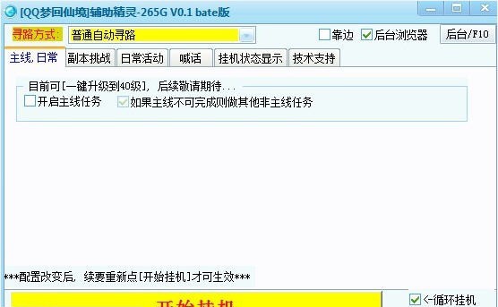 QQ梦回仙境辅助精灵 v0.9