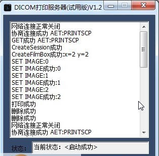 dicom胶片打印服务器 v2.7