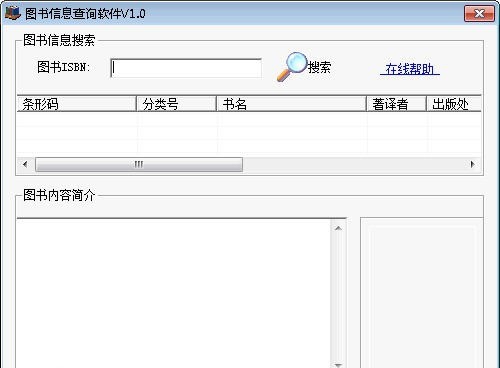 图书信息查询软件 v1.7