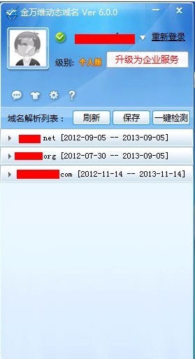 金万维动态域名 v6.1.7