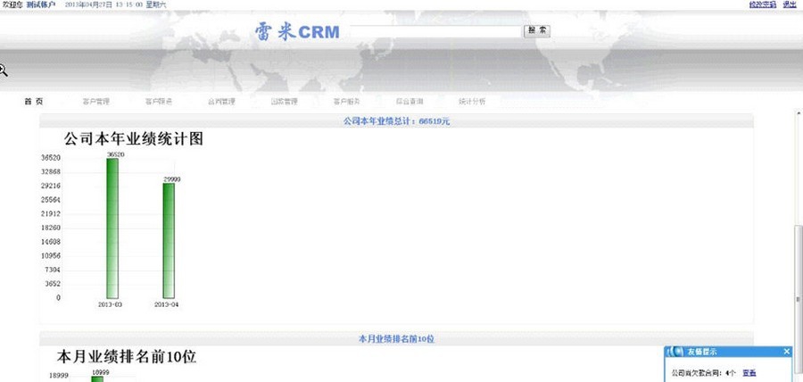 雷米CRM客户关系管理系统 v3.8