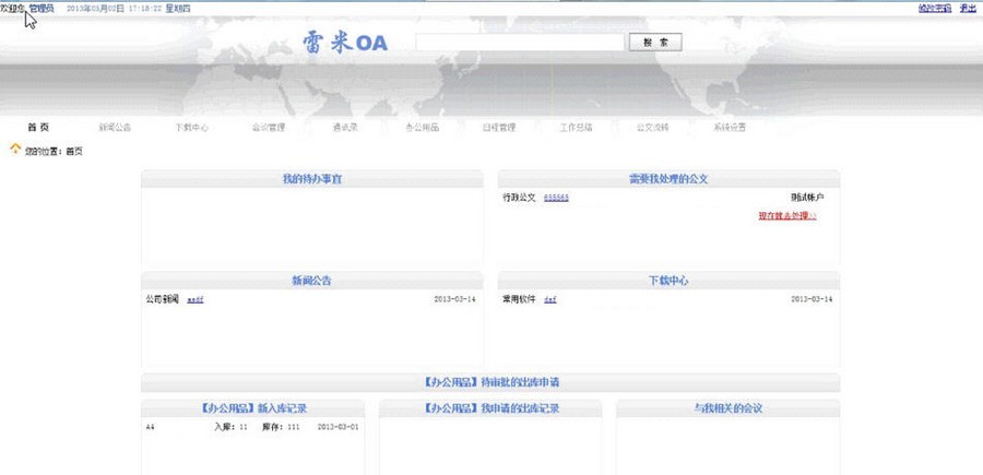 雷米OA自动化办公系统 v2.5
