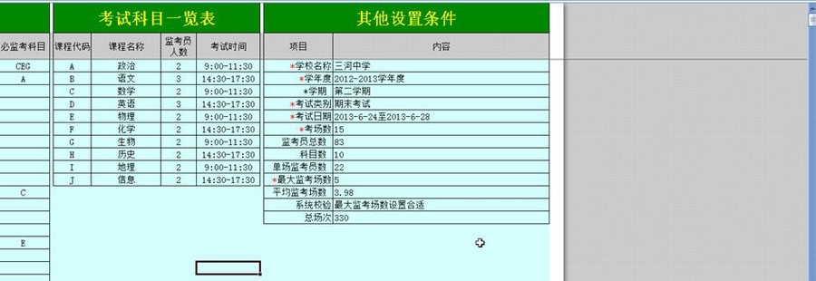 荣兴自动排监考系统 build 20130505 闁氨鏁1.4