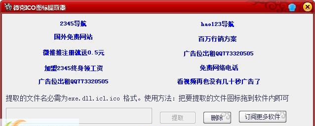 微克ico图标提取工具 v1.7