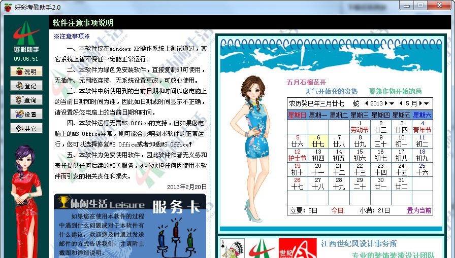 好彩考勤助手 v2.6
