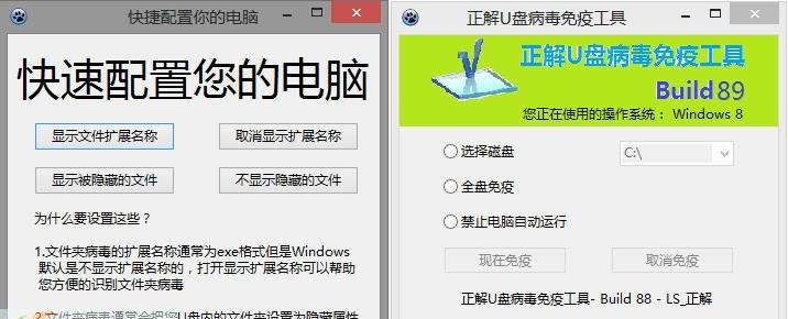 正解U盘病毒免疫工具 Build 105