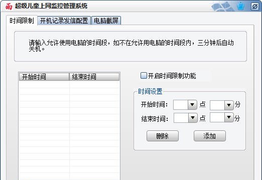 超级儿童上网监控管理系统 v1.6