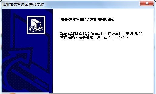 诺亚餐饮管理系统 v6.5