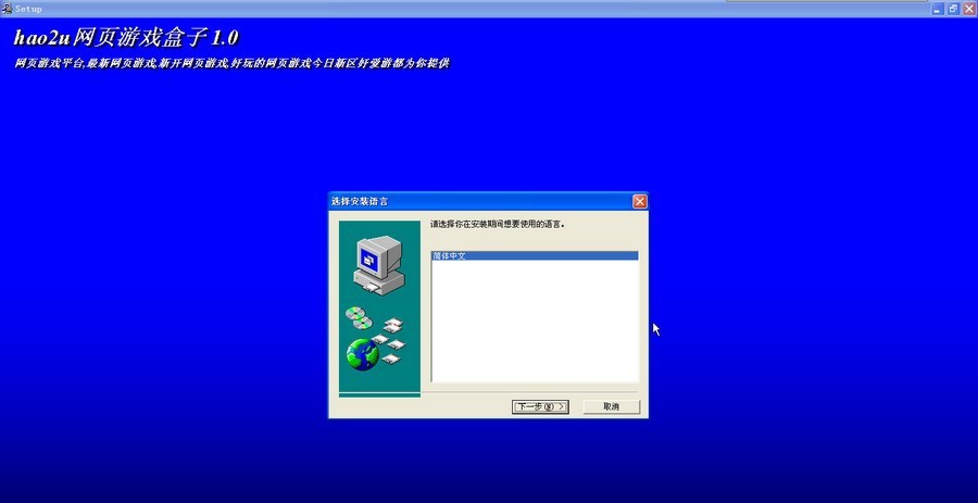 hao2u网页游戏盒子 v1.6