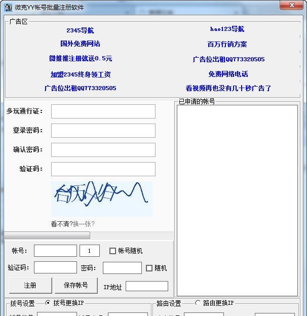 微克YY批量注册软件 v1.6