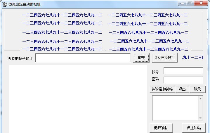 微克论坛自动顶帖机 v1.4
