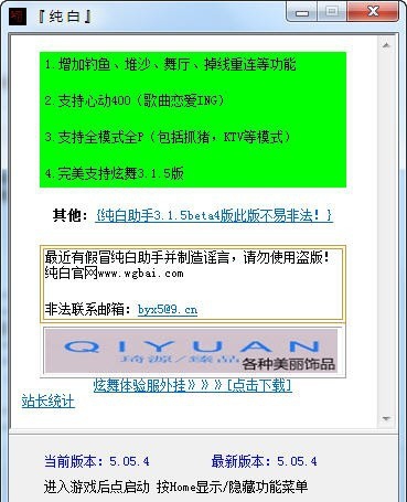 qq炫舞纯白助手 v3.2.8