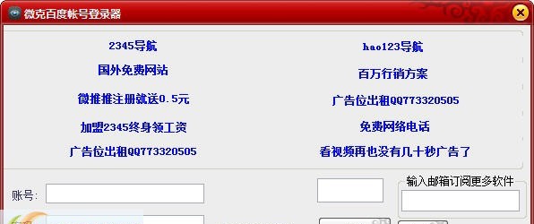 微克百度登录器 v1.4