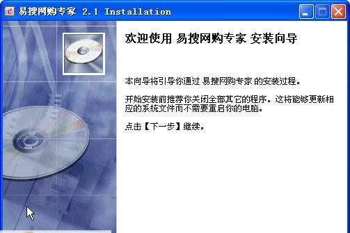 易搜网购专家 v2.7