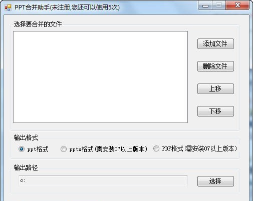 小帆ppt合并助手 v1.5